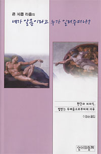 네가 알몸이라고 누가 일러주더냐?